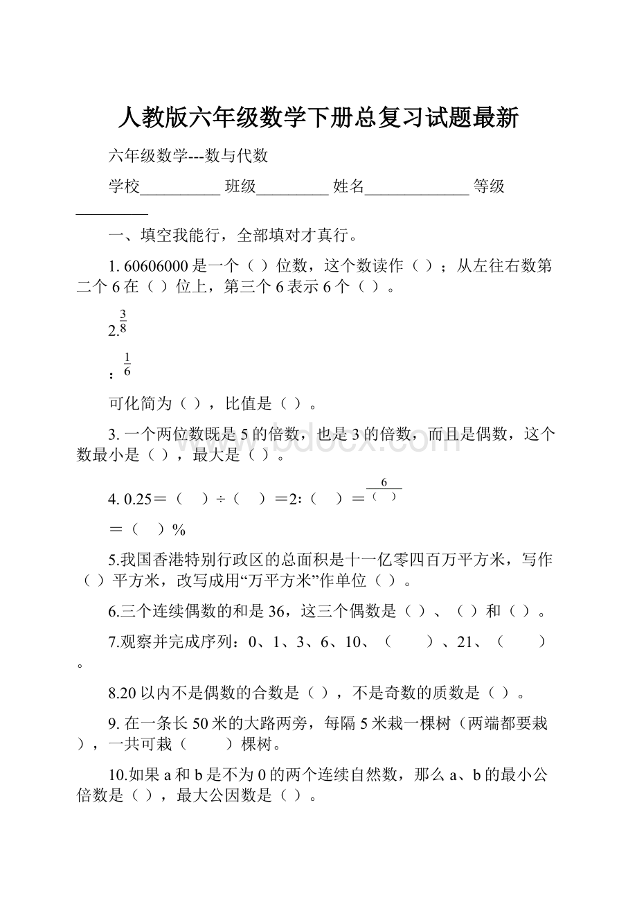 人教版六年级数学下册总复习试题最新.docx