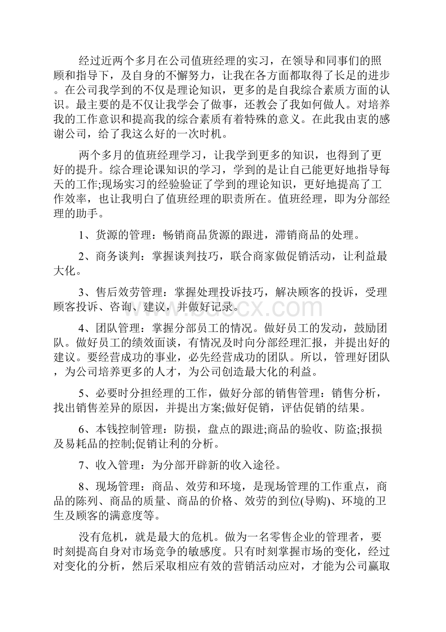 商场经理工作个人总结五篇.docx_第3页