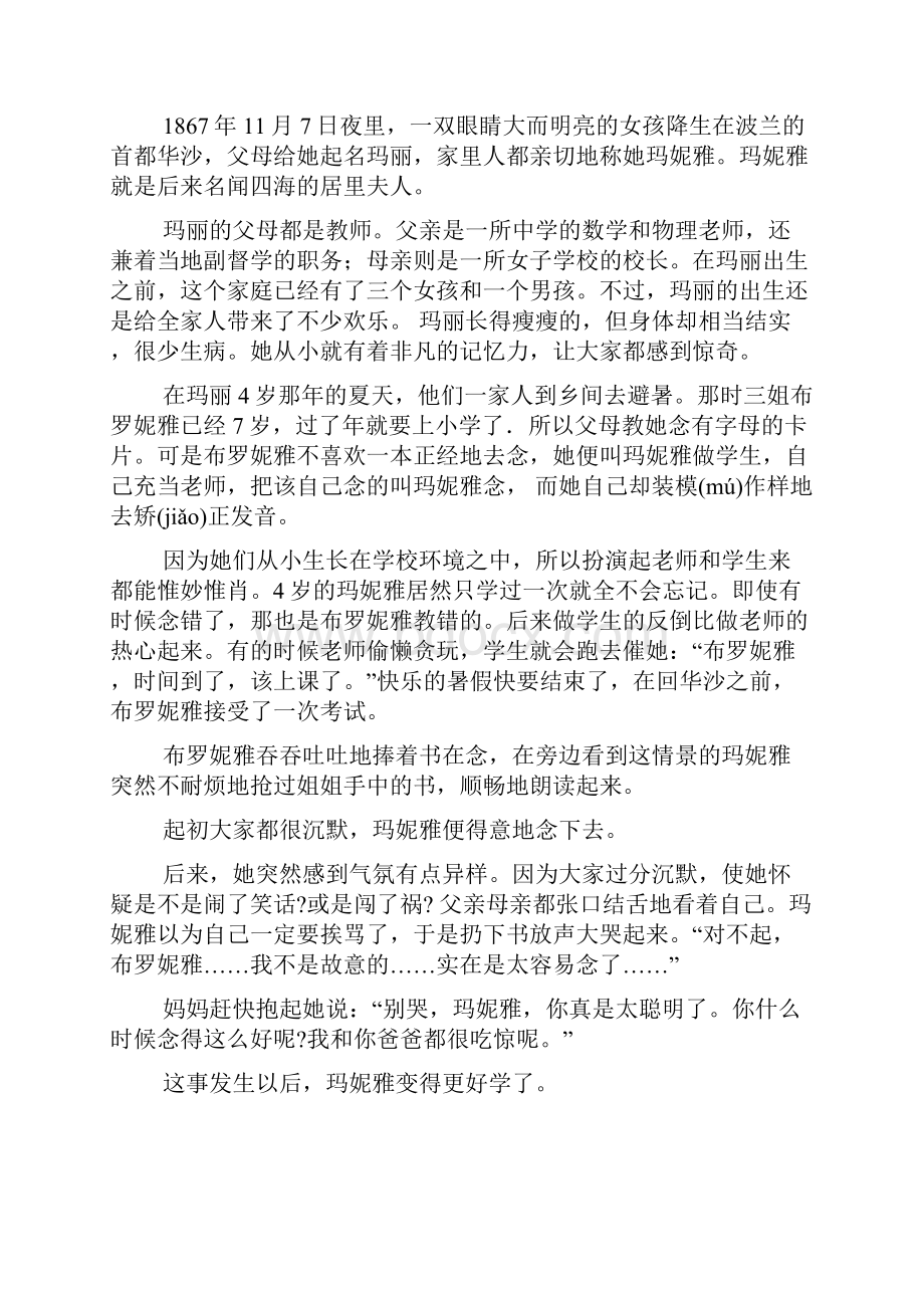 五年级语文阅读写人类文章的阅读指导与训练.docx_第2页