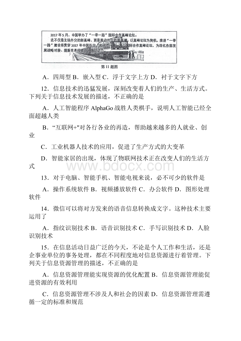 江西省信息技术高考真题附答案.docx_第3页