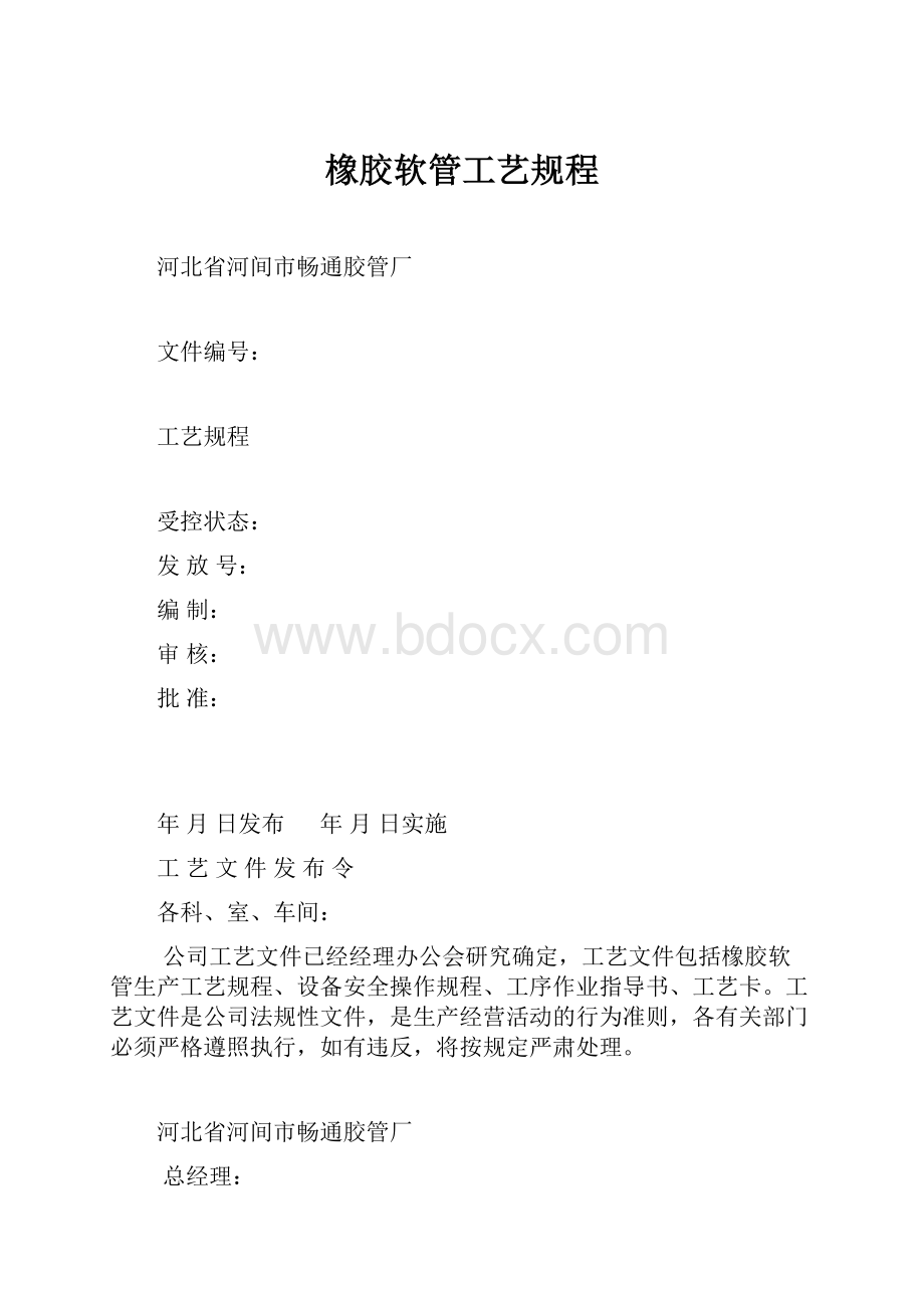 橡胶软管工艺规程.docx