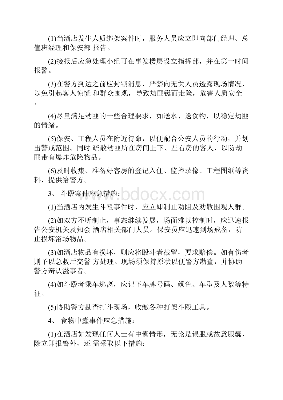 应急预案及措施全套.docx_第3页