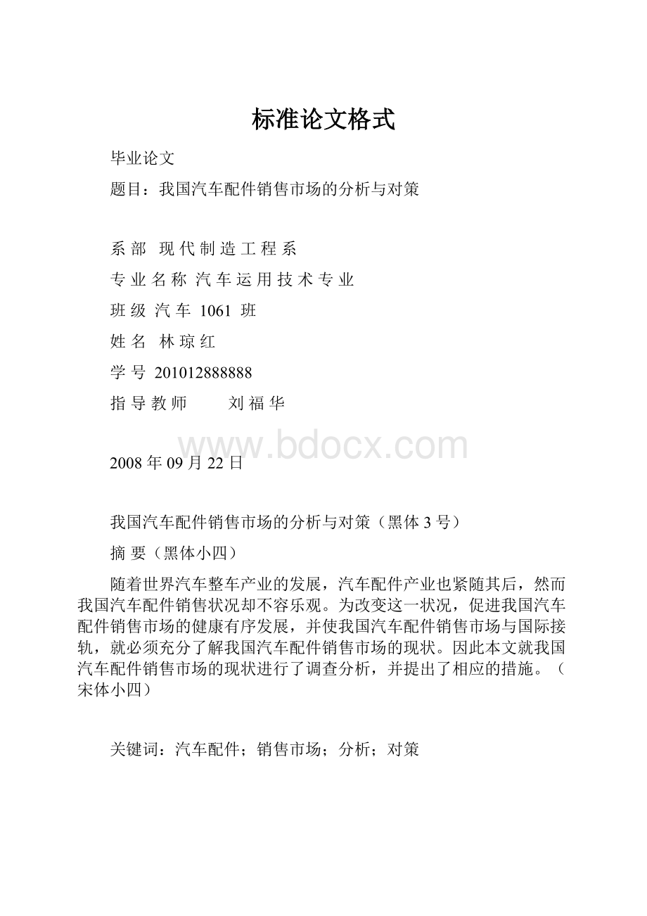 标准论文格式.docx_第1页