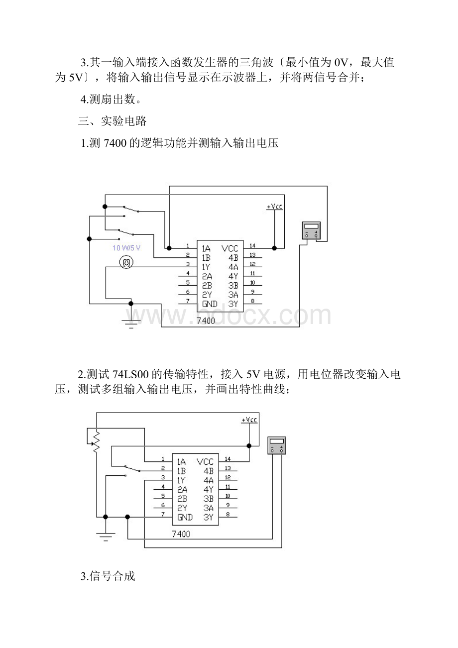 74LS00逻辑功能测试.docx_第2页