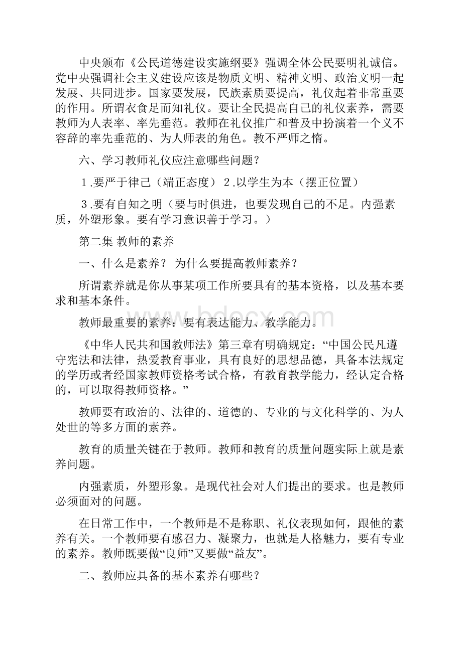 金正昆教师礼仪讲座学习笔记.docx_第3页