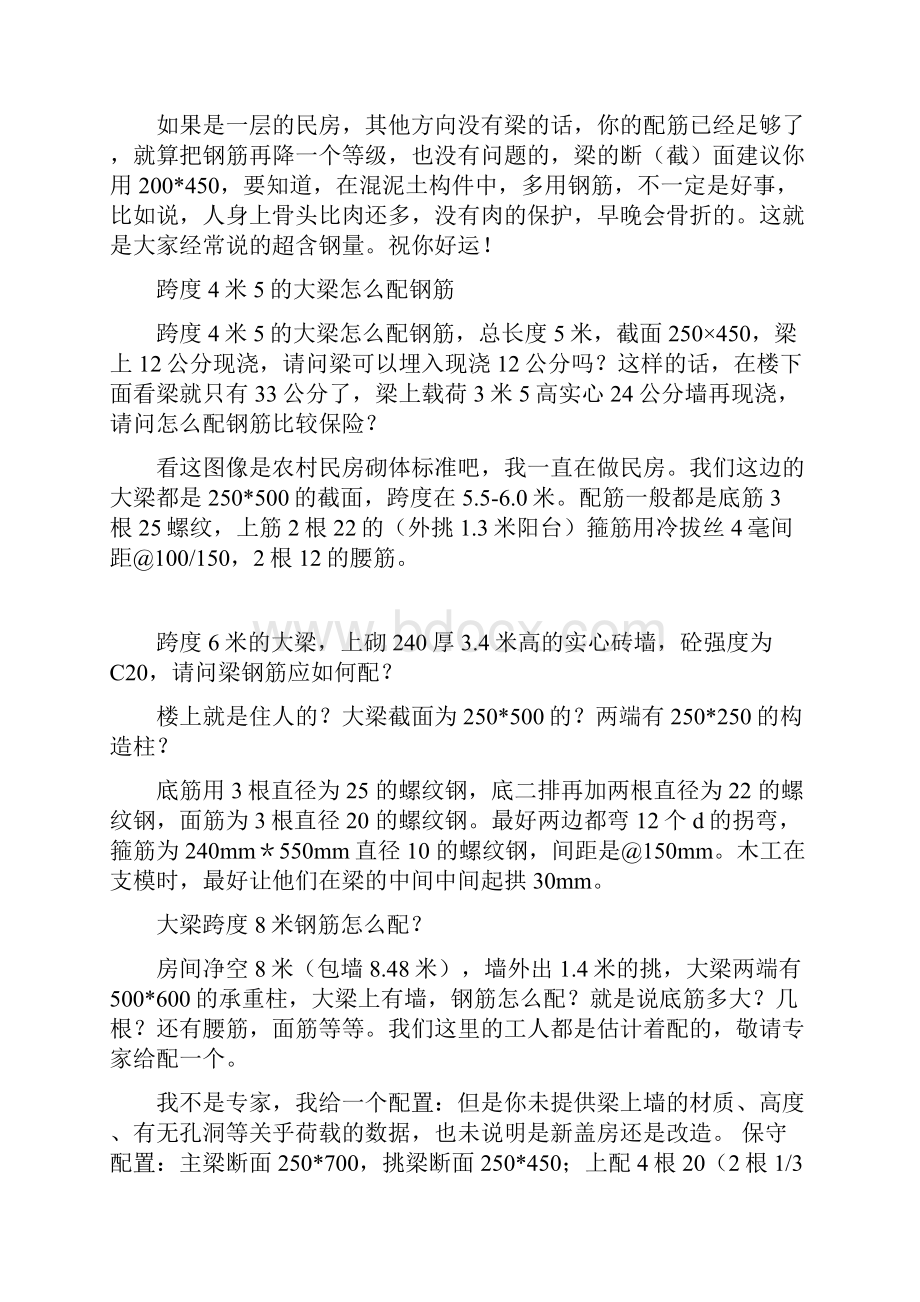 大梁钢筋的配置.docx_第2页