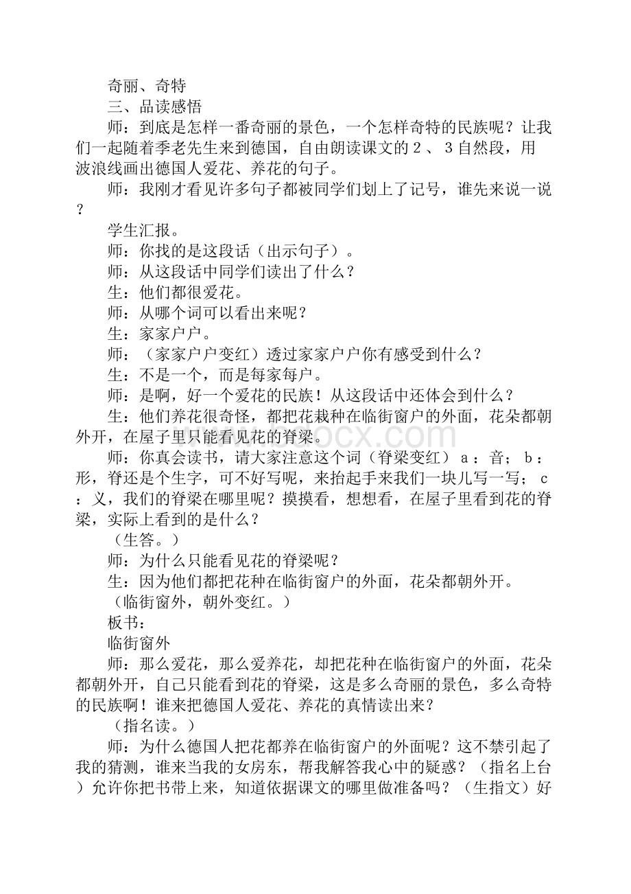 五年级语文《自己的花是让别人看的》教学实录示范文本.docx_第3页