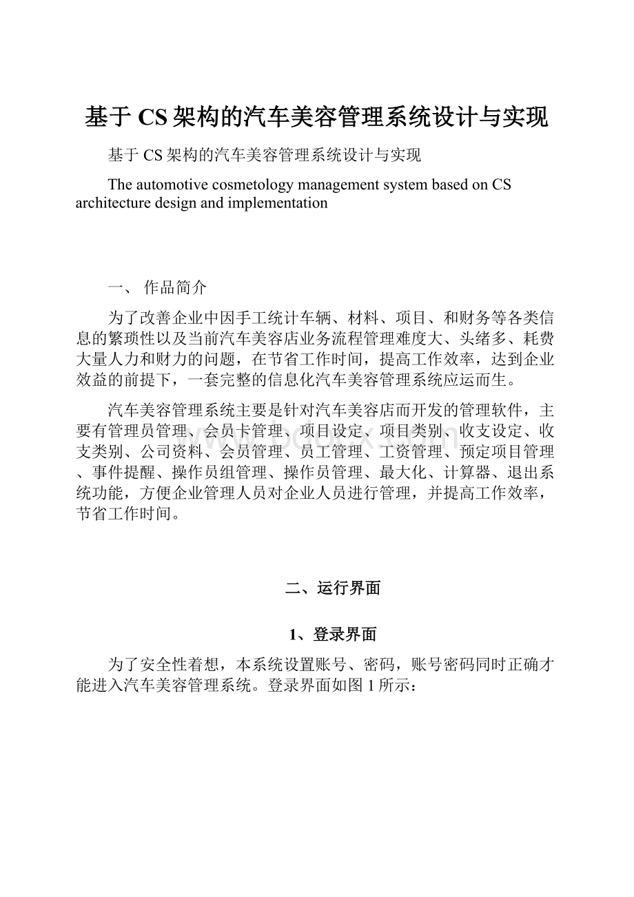 基于CS架构的汽车美容管理系统设计与实现.docx