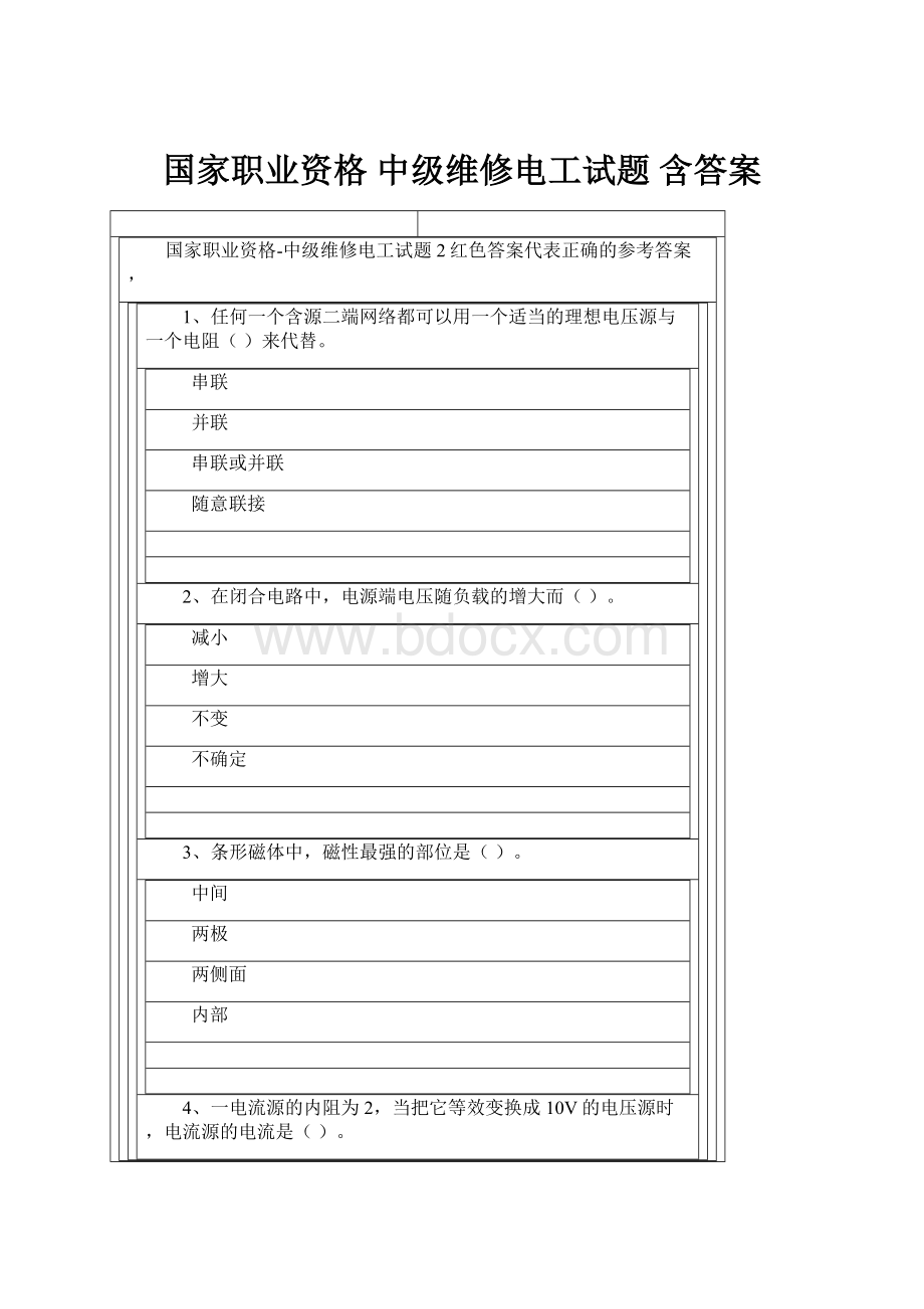 国家职业资格 中级维修电工试题 含答案.docx