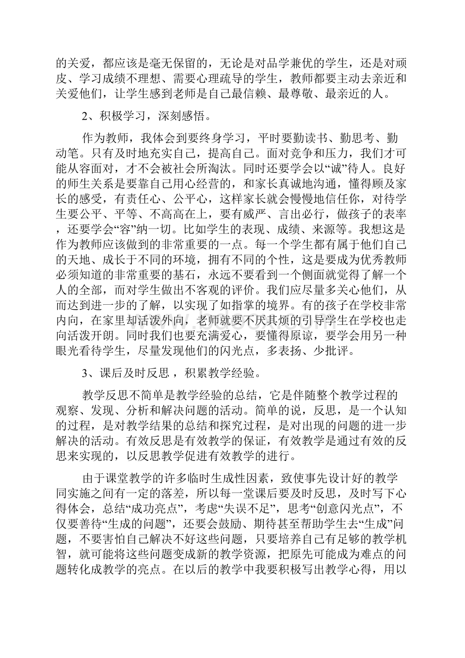 继续教育远程培训心得体会文档2篇.docx_第3页