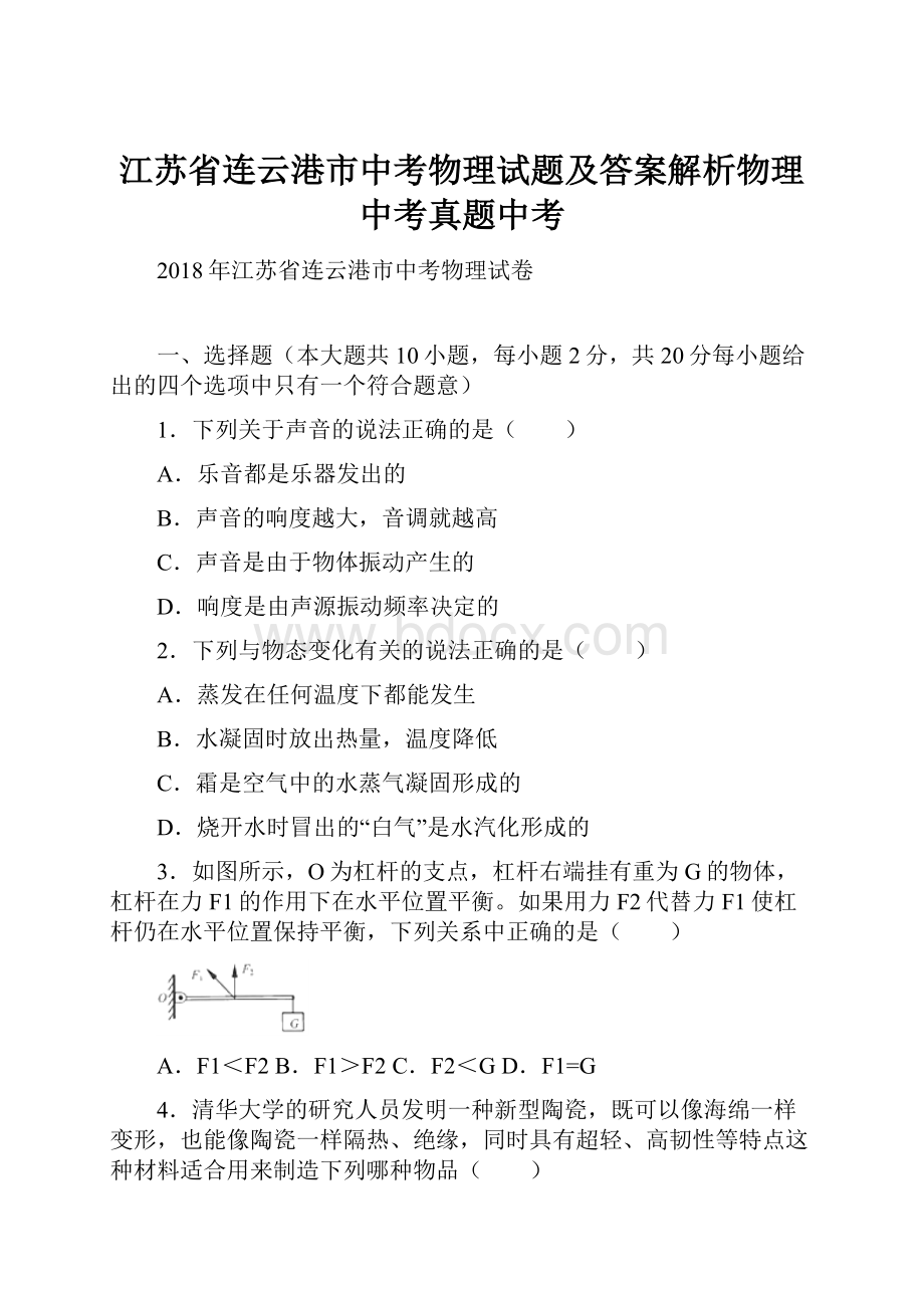 江苏省连云港市中考物理试题及答案解析物理中考真题中考.docx