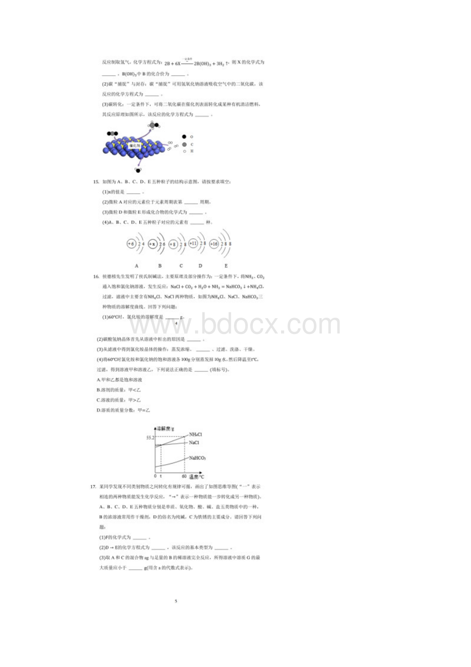 湖北省荆州市中考化学试题 答案和解析.docx_第3页