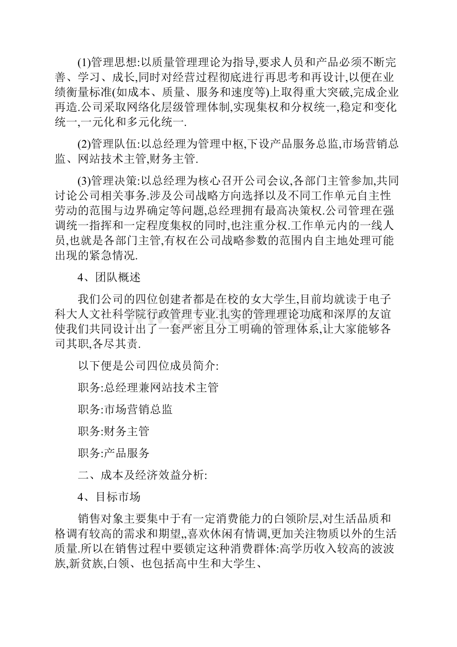 项目策划书范文详细.docx_第2页