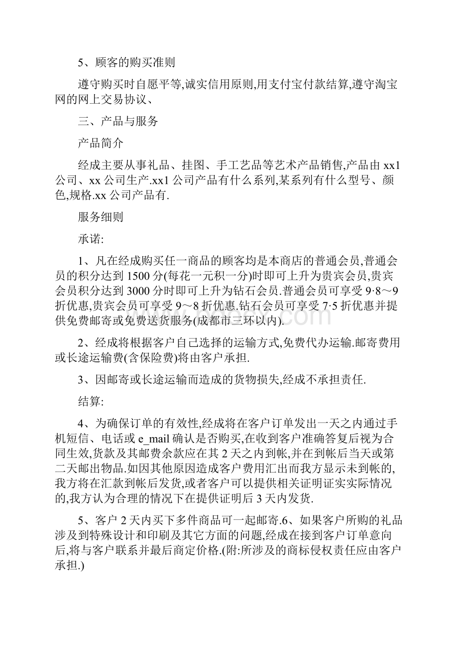 项目策划书范文详细.docx_第3页