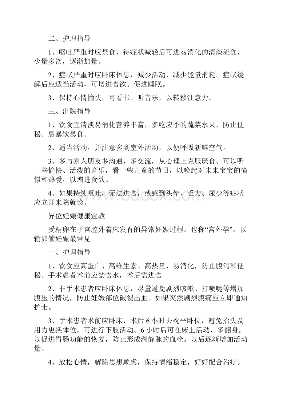 妇科疾病的健康宣教.docx_第3页