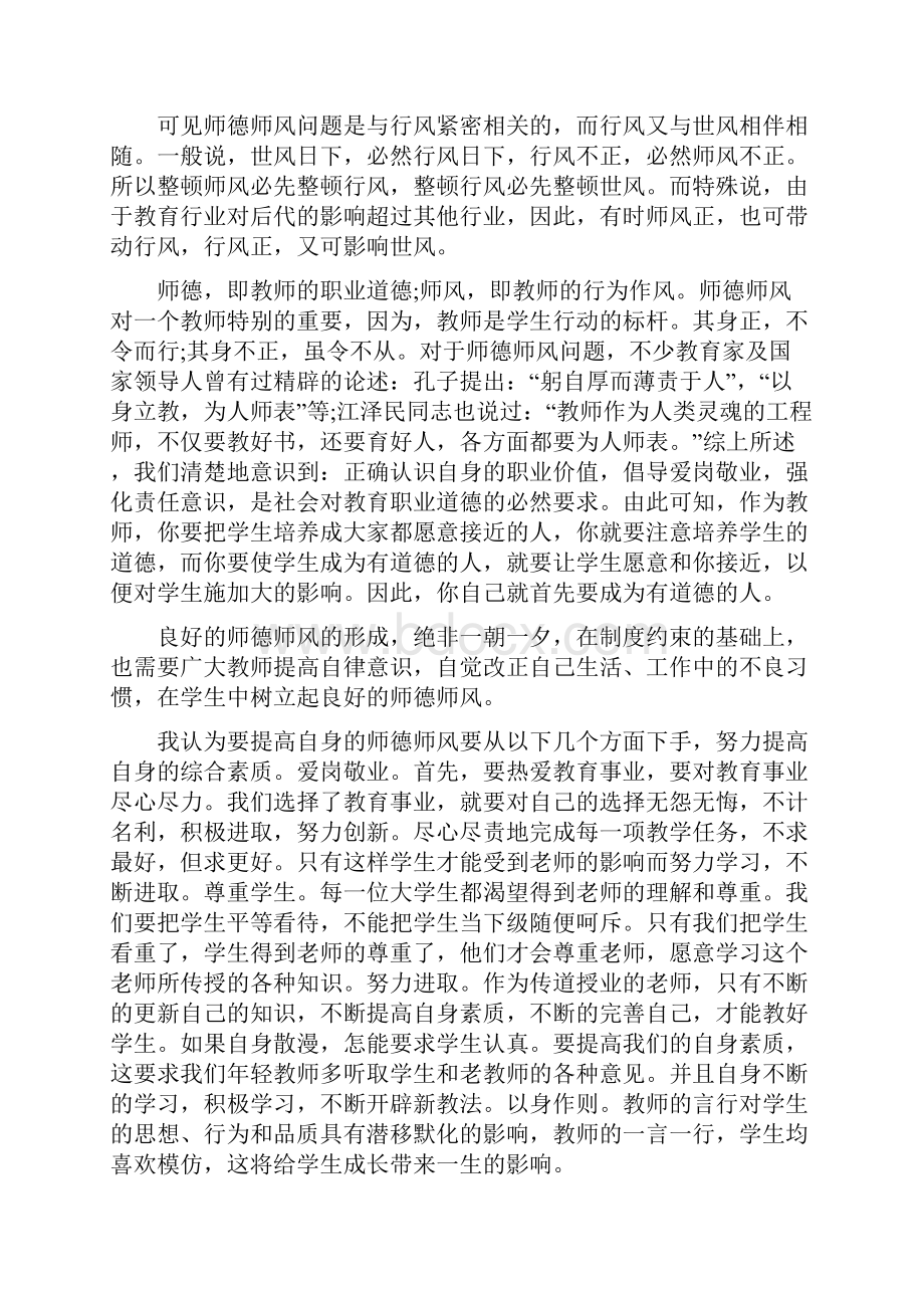 高校师德总结.docx_第2页