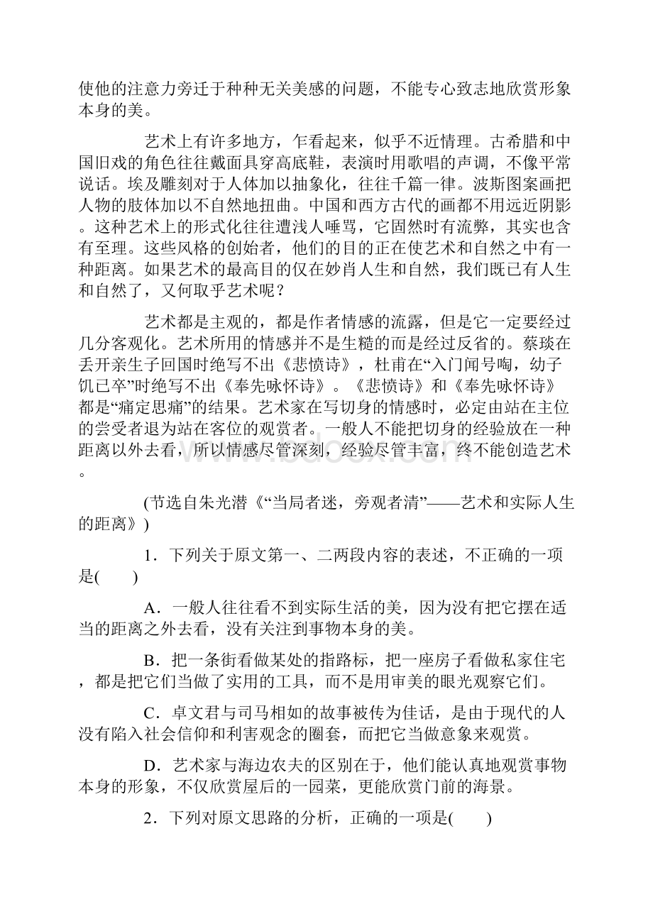 衡水市重点中学高三第一次阶段考试 语文试题与答案.docx_第2页