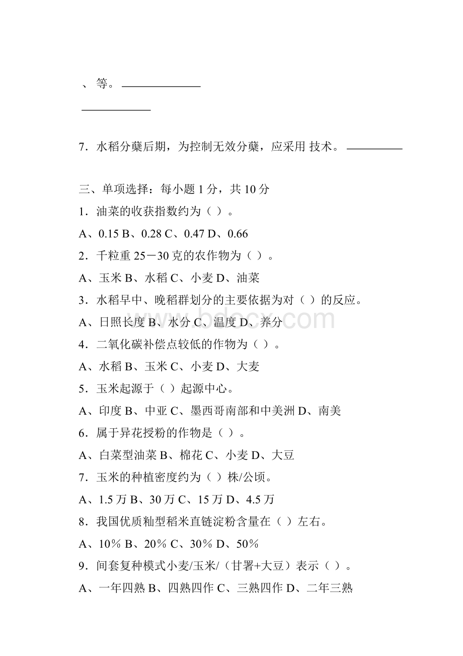 作物栽培学试题.docx_第3页