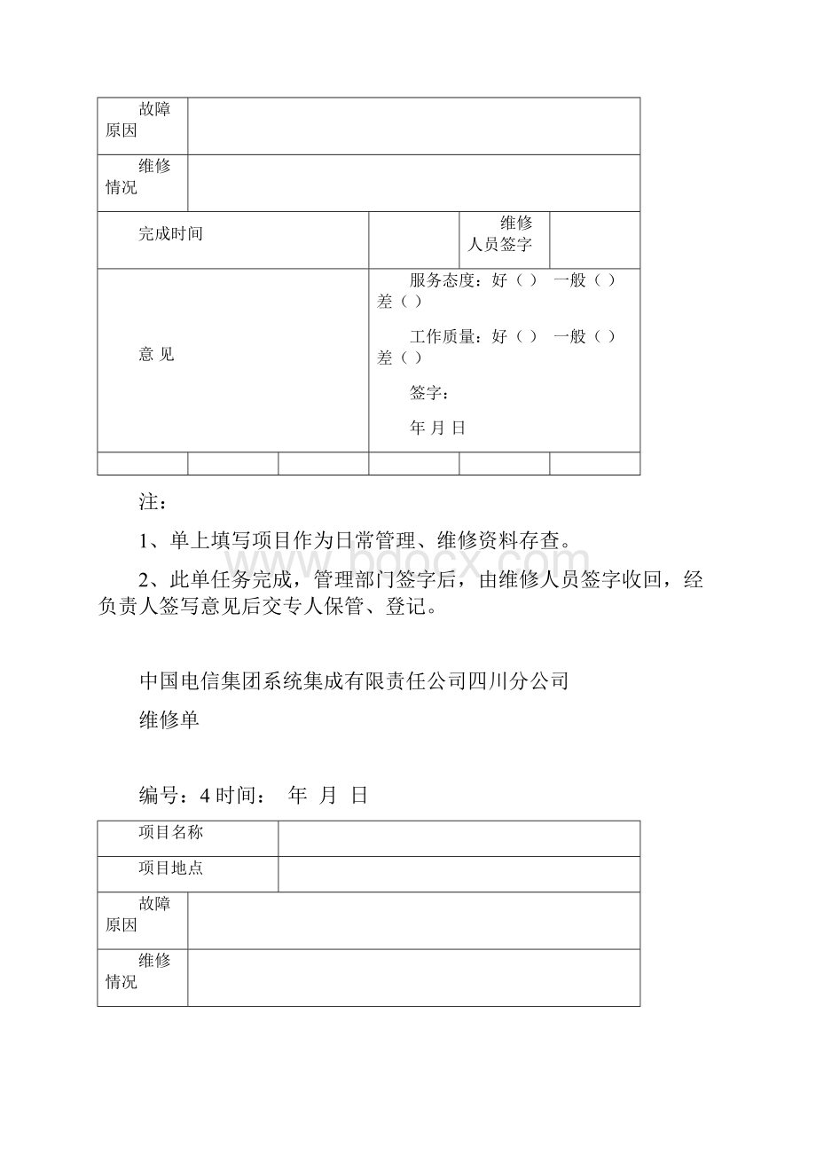 维修派工单.docx_第3页