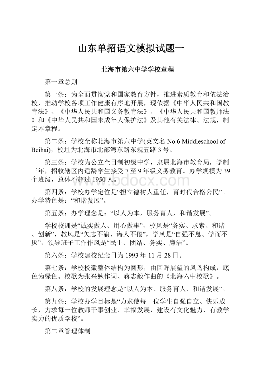 山东单招语文模拟试题一.docx_第1页