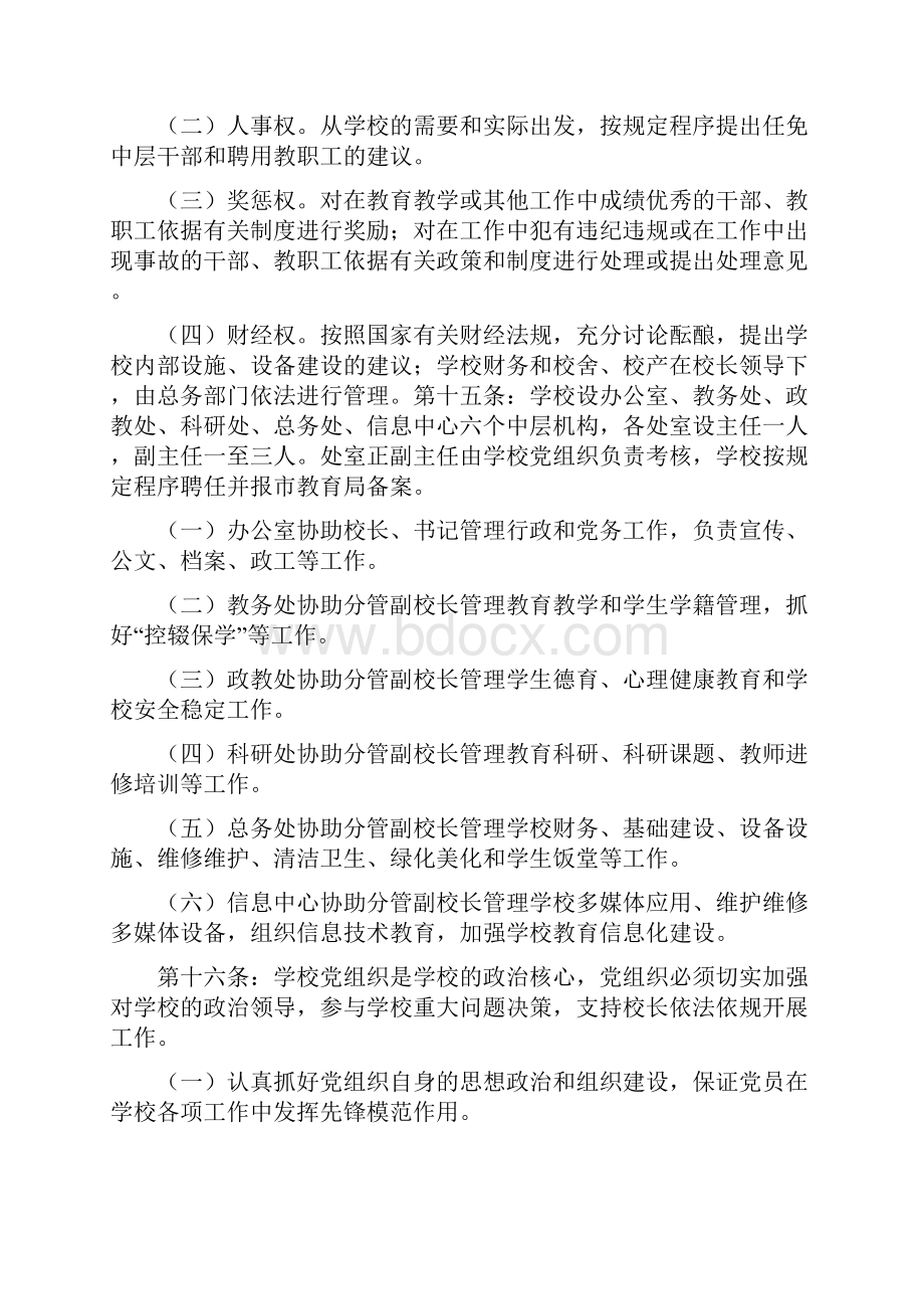 山东单招语文模拟试题一.docx_第3页