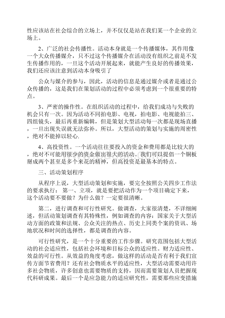 活动策划书注意事项.docx_第2页