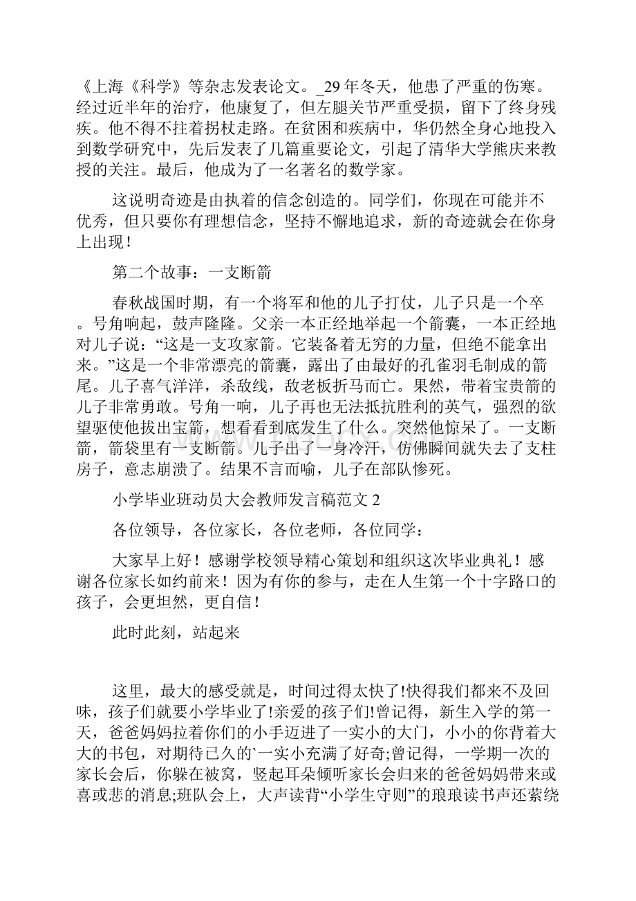 小学毕业班动员大会教师发言稿.docx_第2页