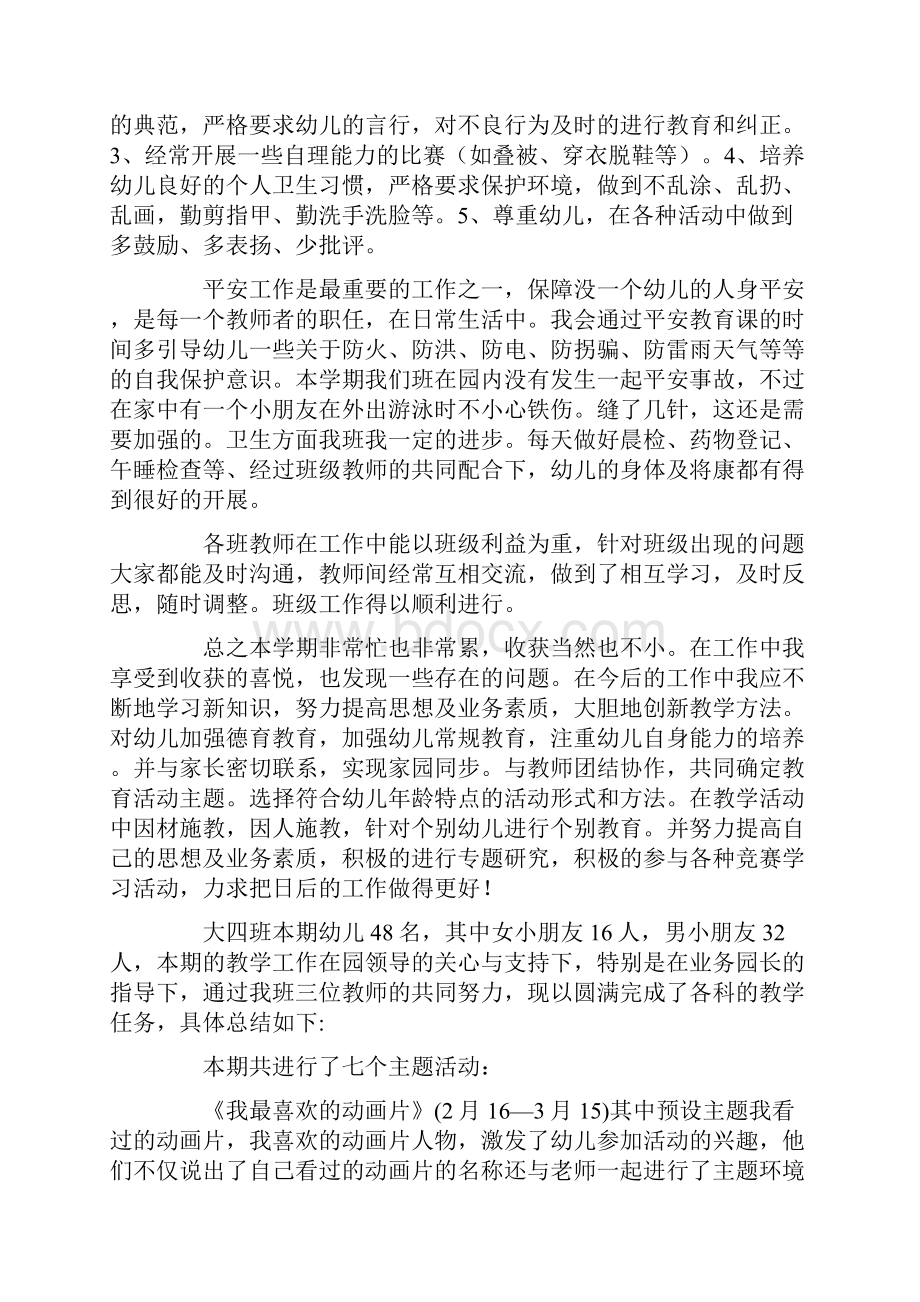 幼儿园大班教育教学工作总结集合十篇.docx_第2页