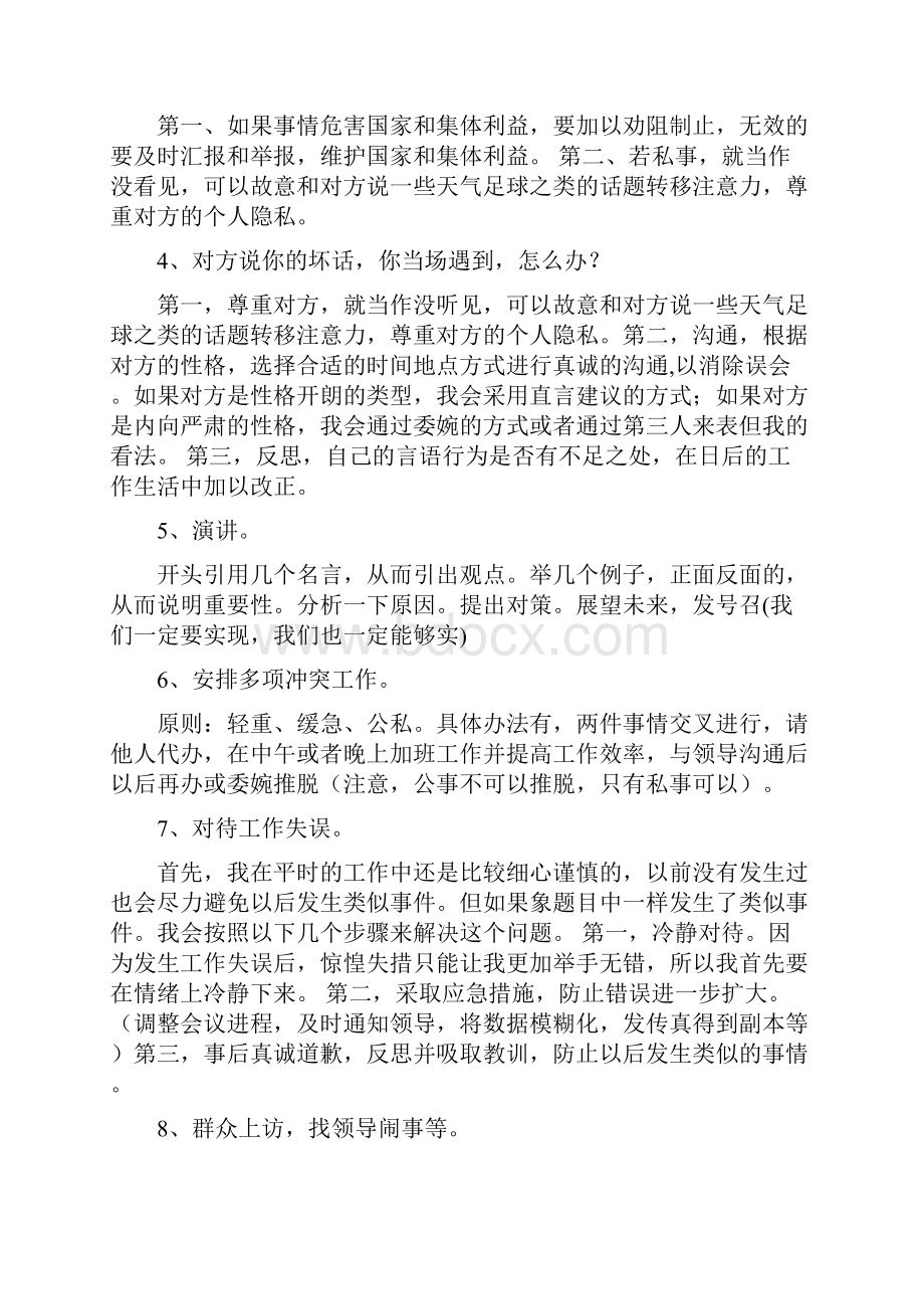 事业单位面试题结构化面试精选.docx_第2页