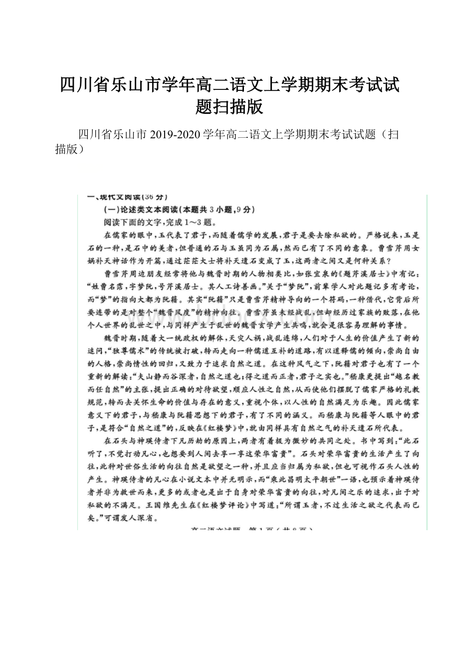 四川省乐山市学年高二语文上学期期末考试试题扫描版.docx