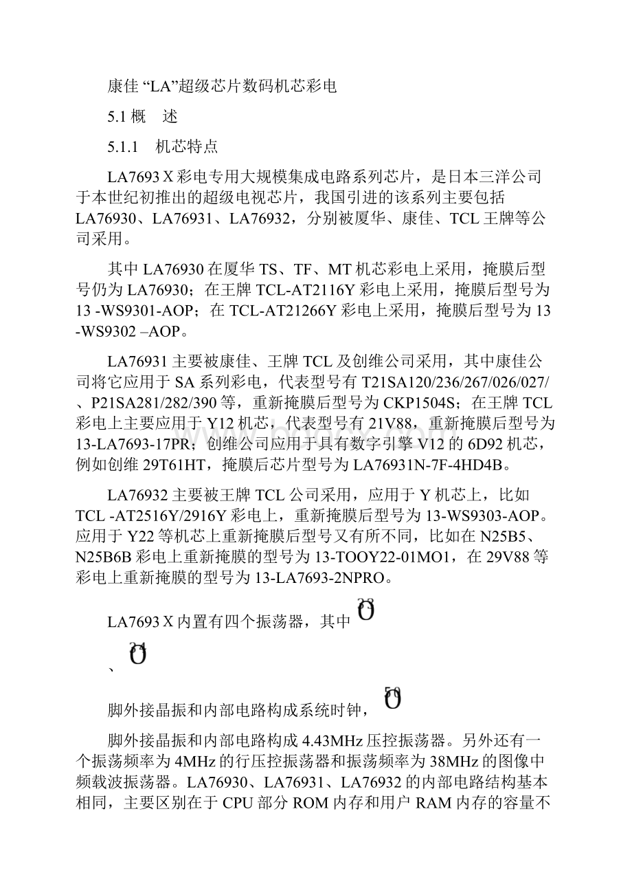 LA76931超级芯片彩电原理与维修解析.docx_第2页