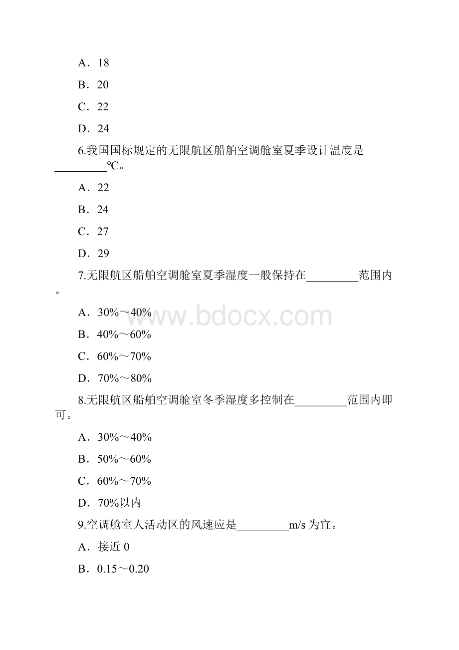 船舶辅机题库空调.docx_第2页