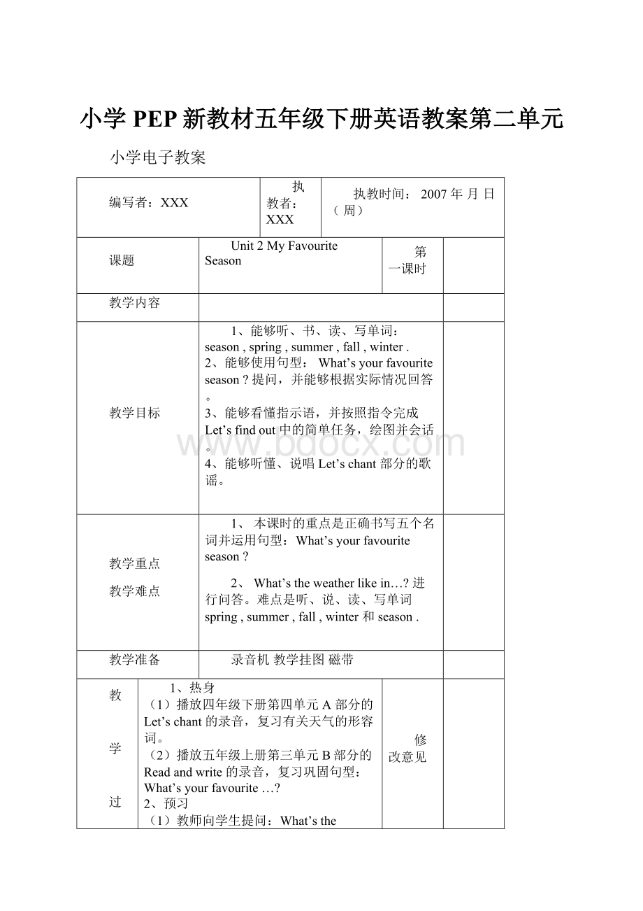 小学PEP新教材五年级下册英语教案第二单元.docx