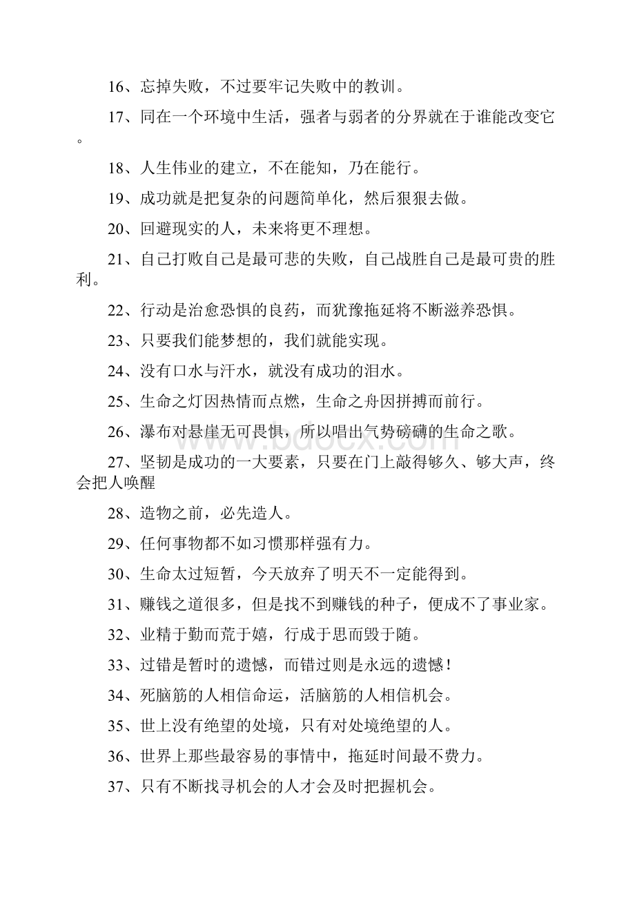 正能量的人生格言.docx_第2页