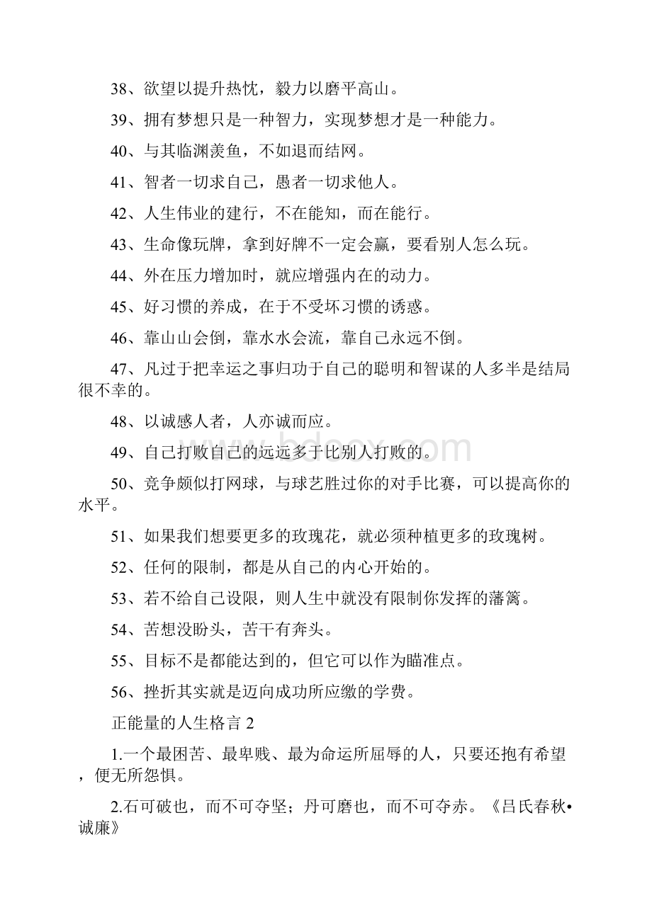 正能量的人生格言.docx_第3页