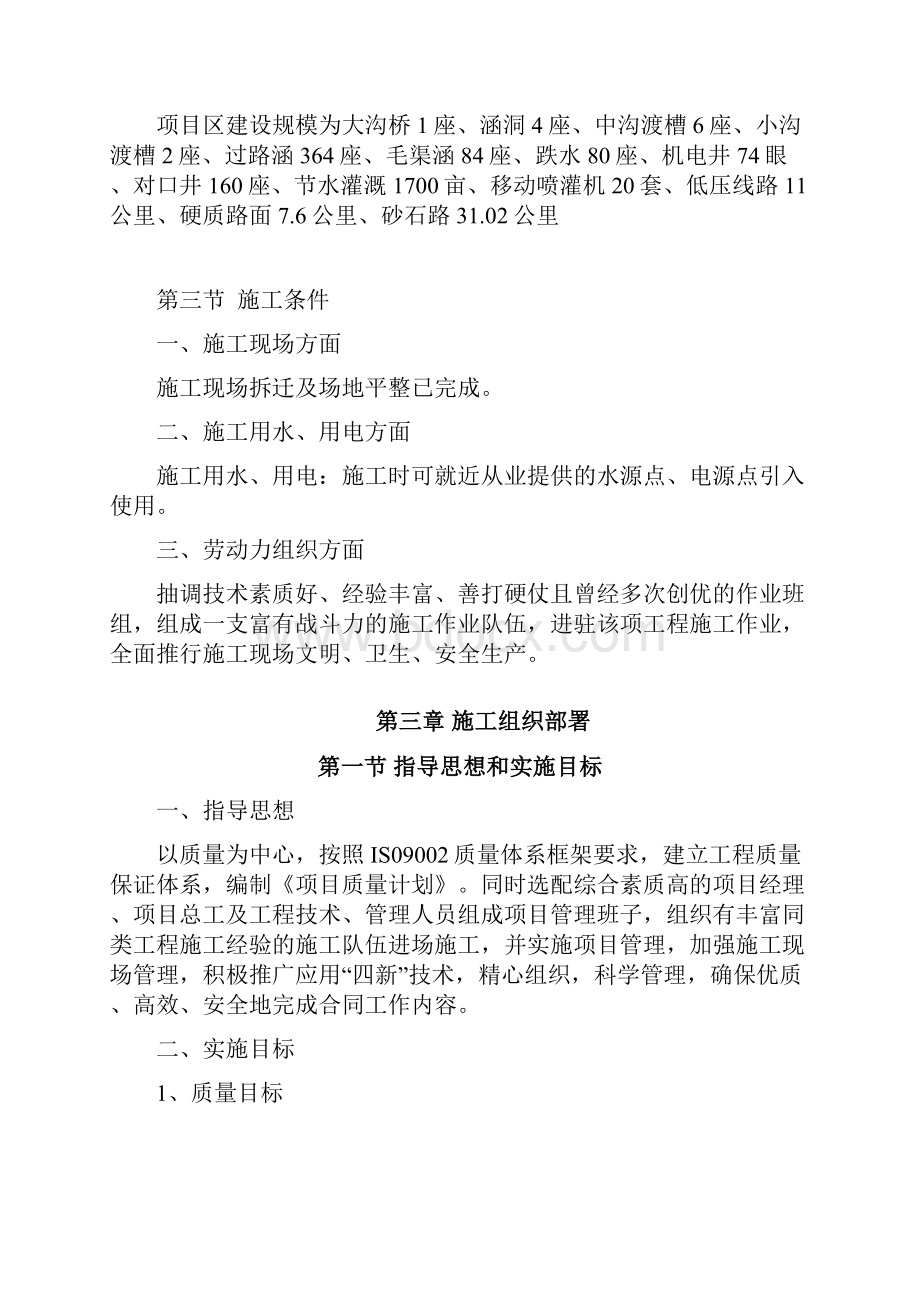 强烈推荐土地整治施工组织设计的设计.docx_第3页