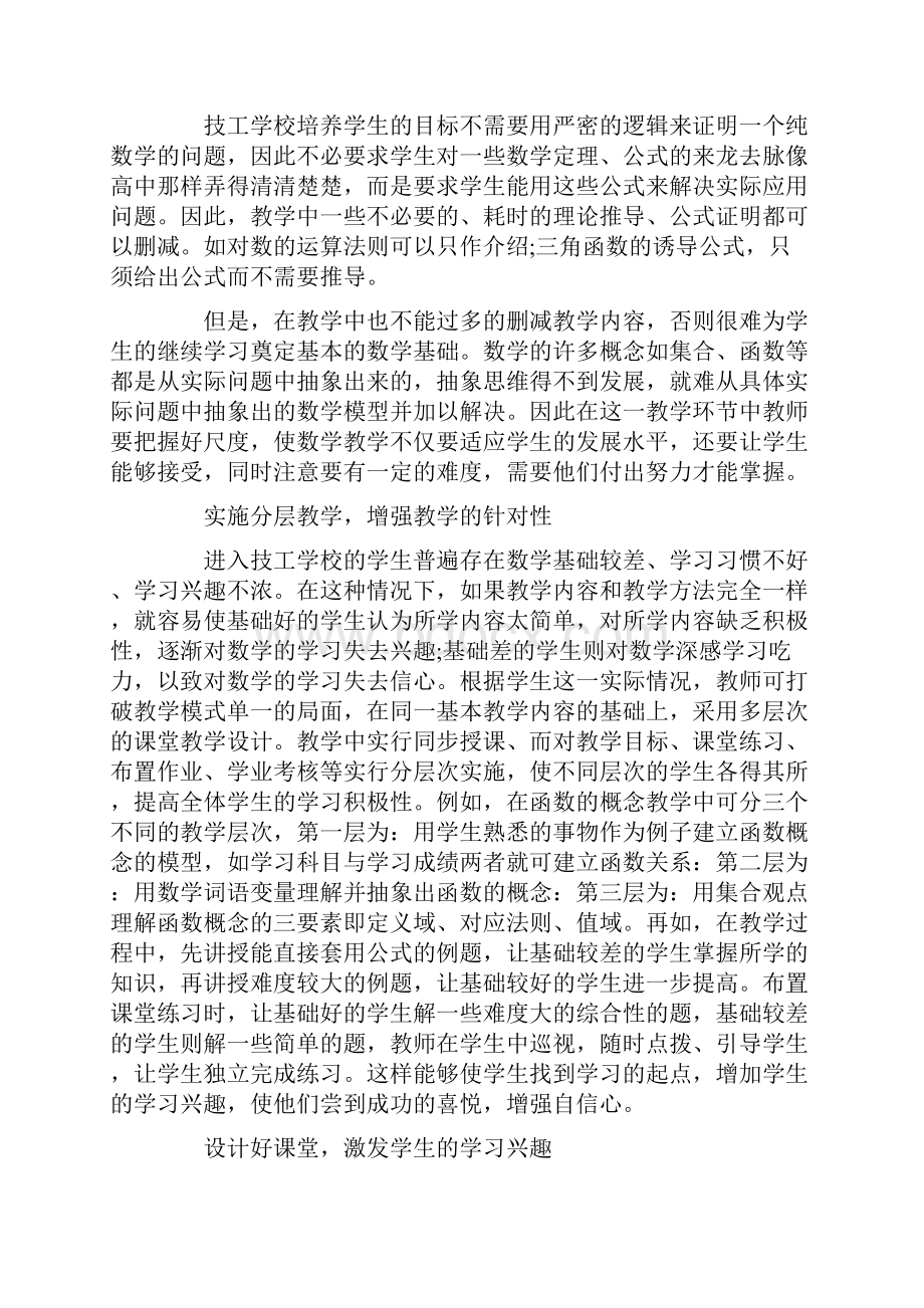 高职数学教学心得体会3篇.docx_第2页