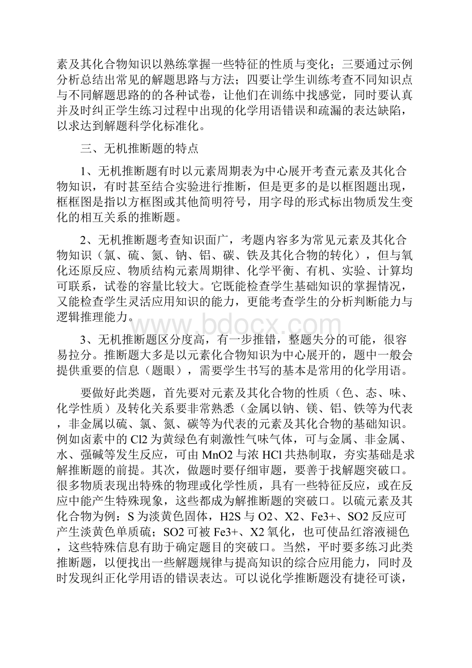 无机推断题解题策略.docx_第2页