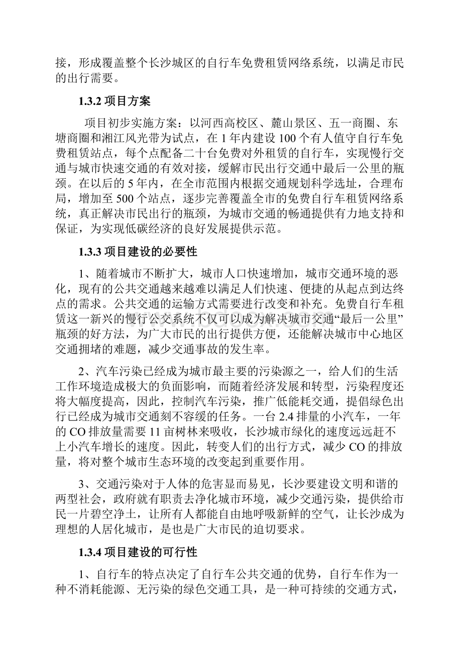 自行车免费租赁网络系统项目投资计划书.docx_第2页