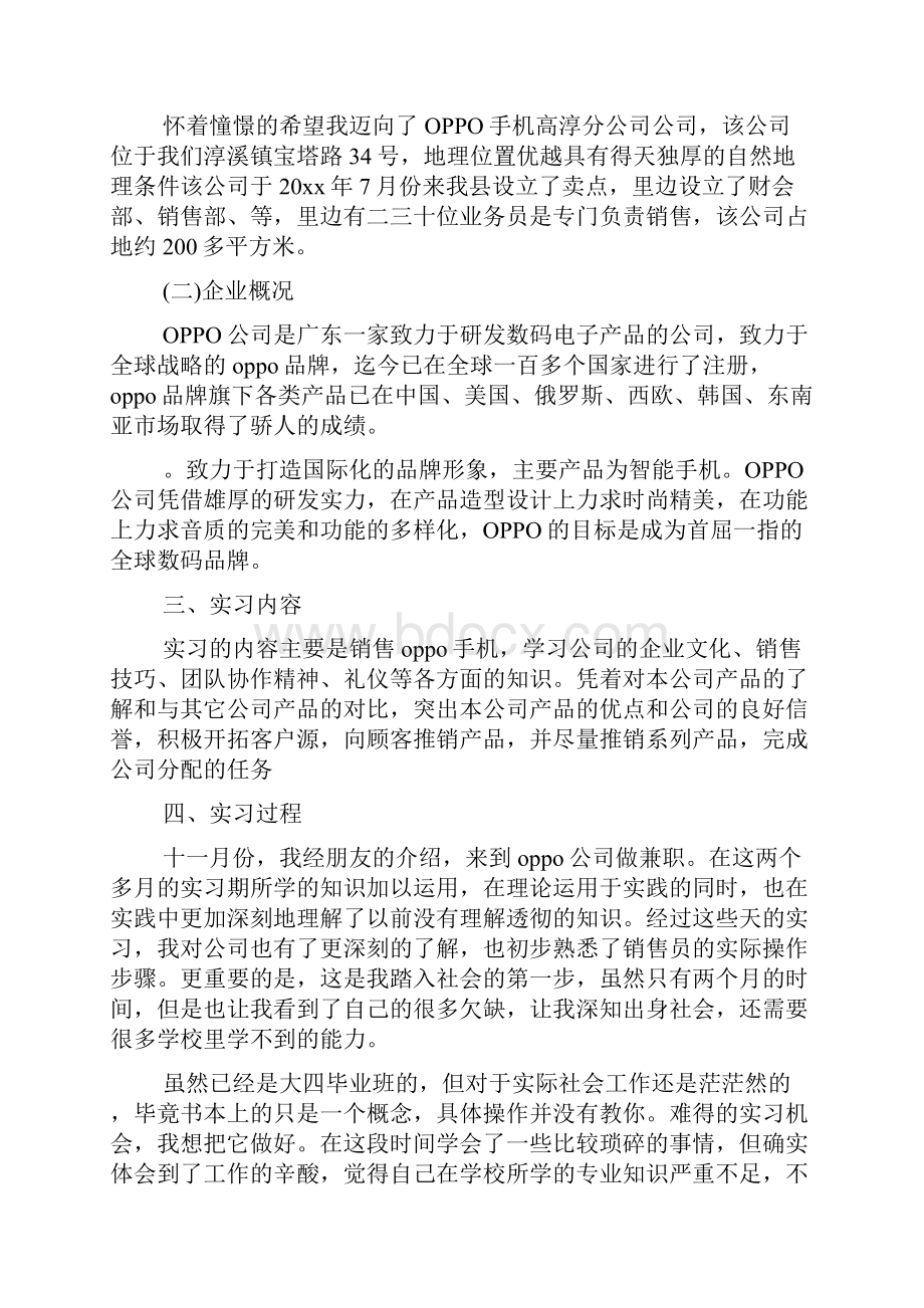 培训心得体会 手机销售技巧培训心得.docx_第2页