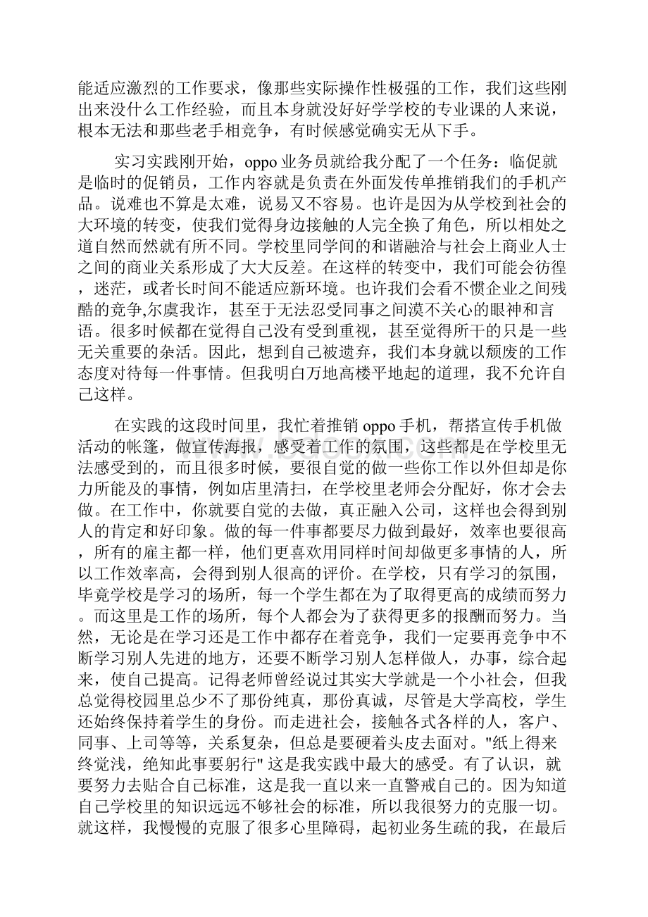 培训心得体会 手机销售技巧培训心得.docx_第3页