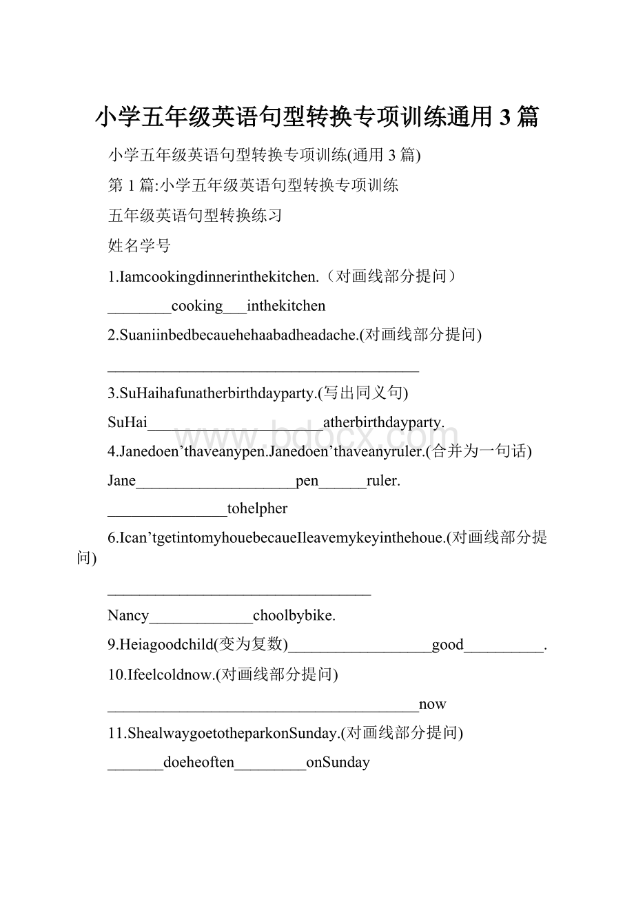 小学五年级英语句型转换专项训练通用3篇.docx