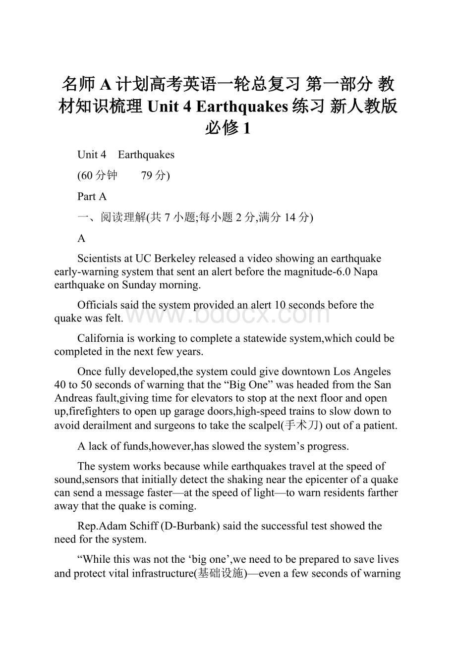 名师A计划高考英语一轮总复习 第一部分 教材知识梳理 Unit 4 Earthquakes练习 新人教版必修1.docx_第1页