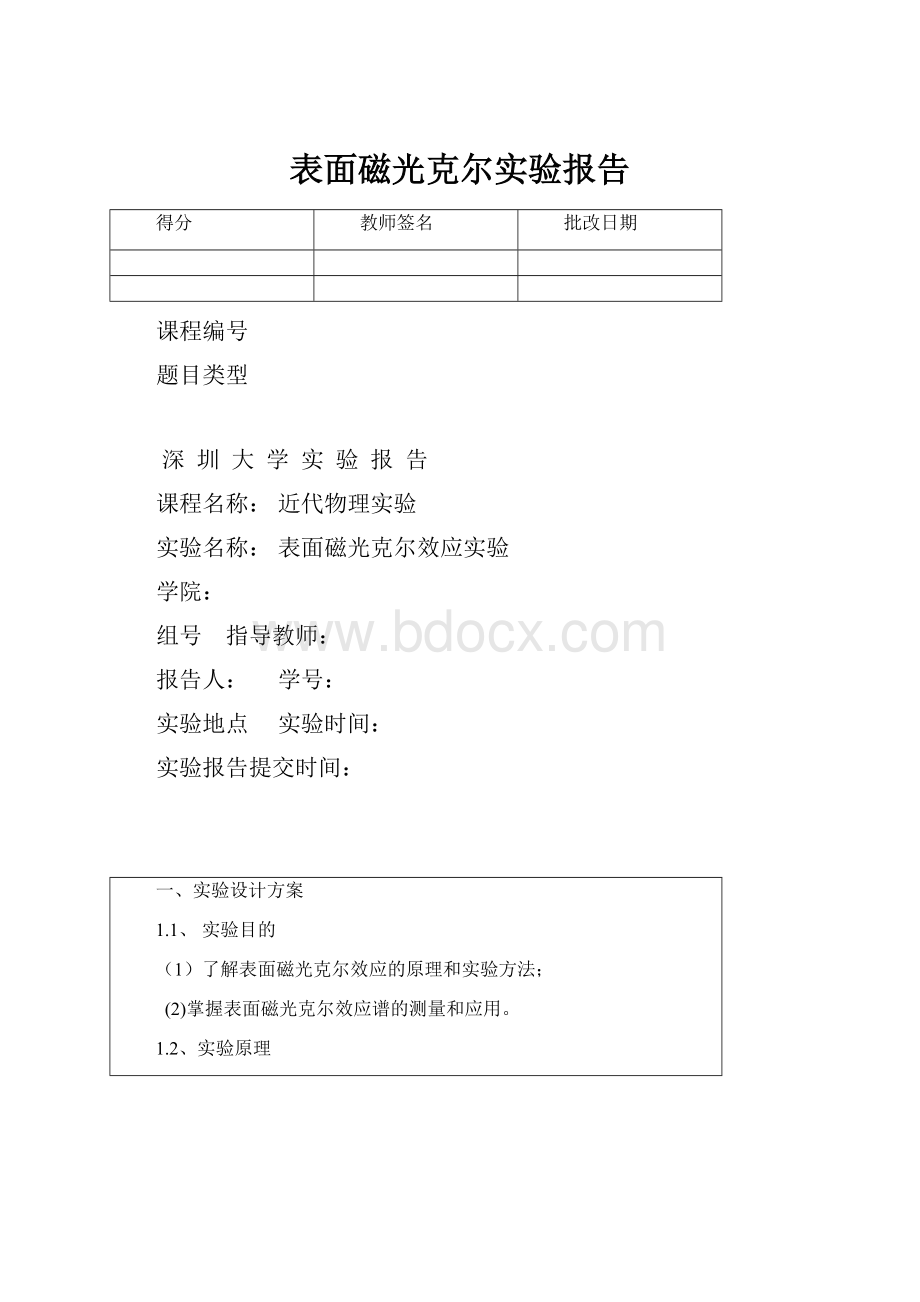 表面磁光克尔实验报告.docx