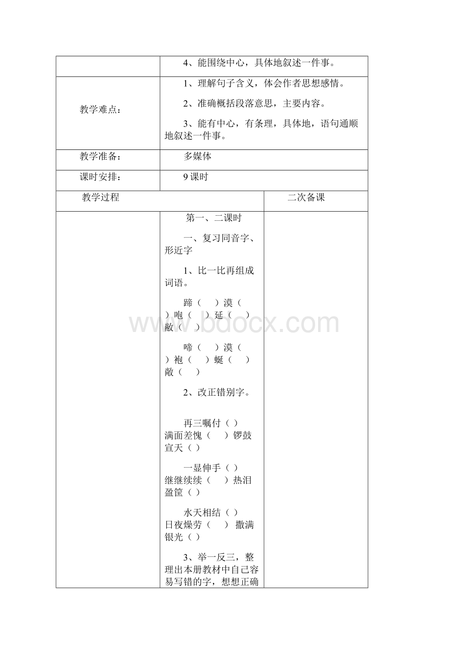 复习教案.docx_第2页