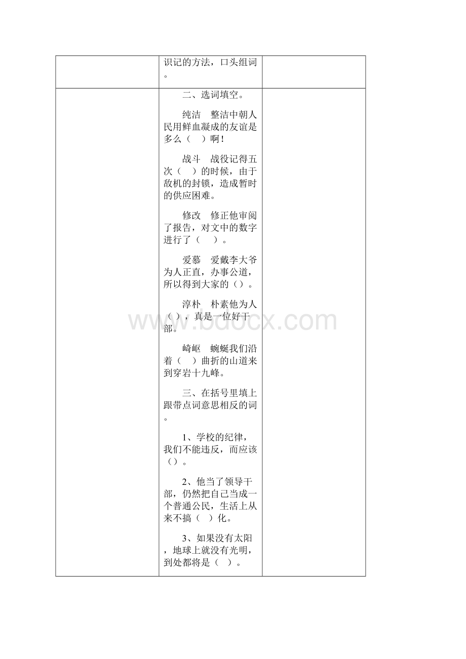 复习教案.docx_第3页