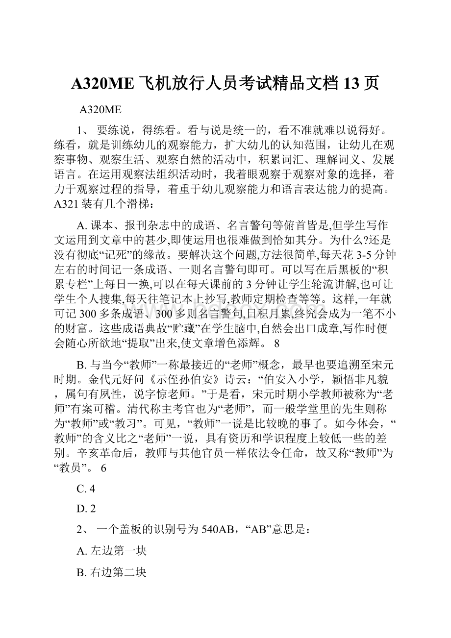 A320ME飞机放行人员考试精品文档13页.docx