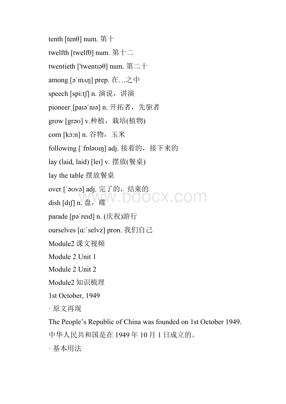 外研版英语九年级上Module2知识点及英语学习方法.docx_第2页