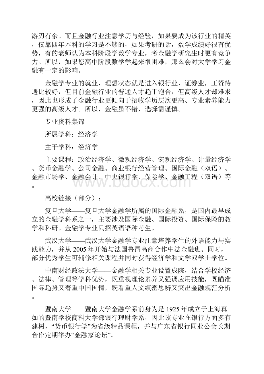 关注度高的八大专业.docx_第2页