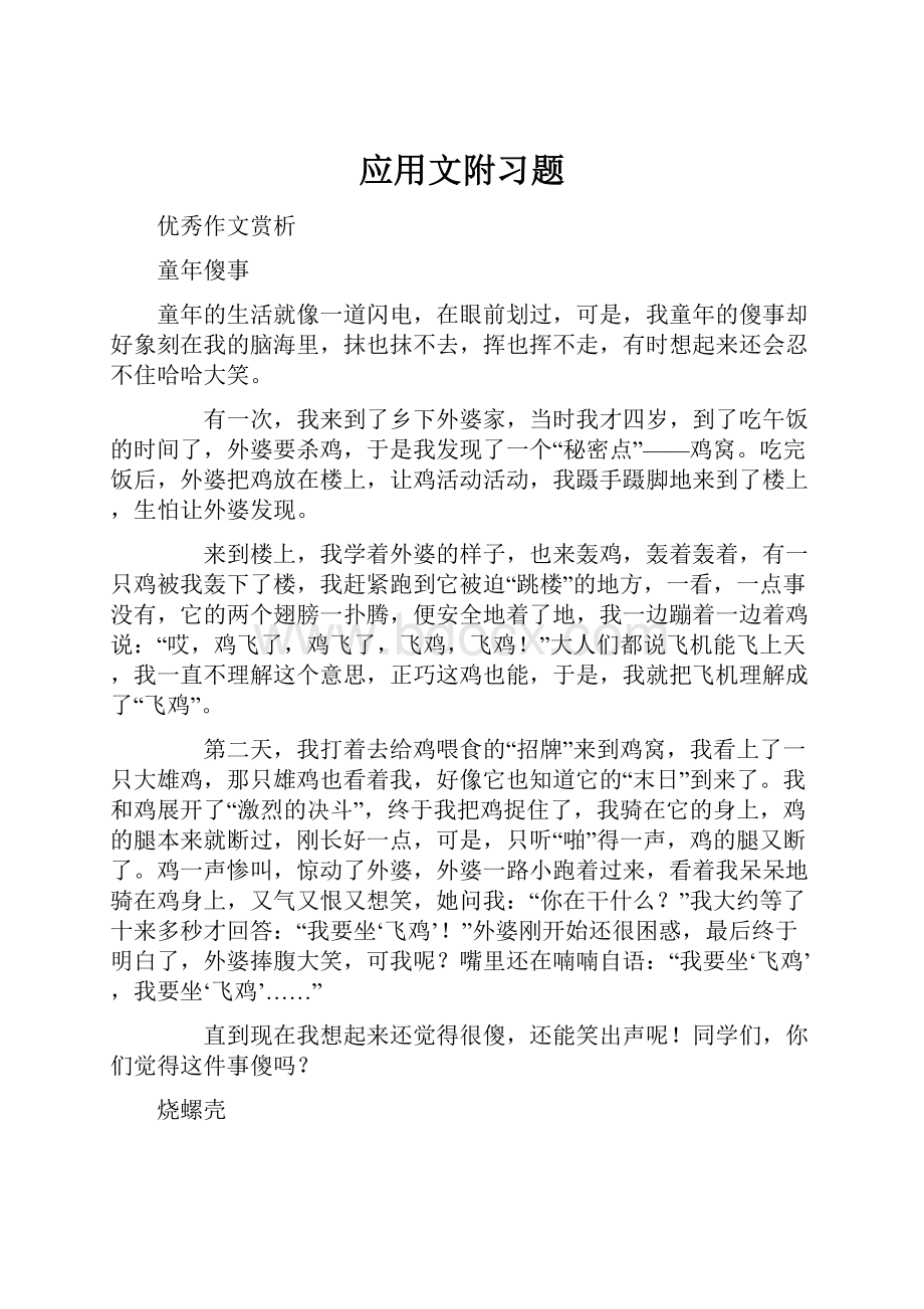 应用文附习题.docx